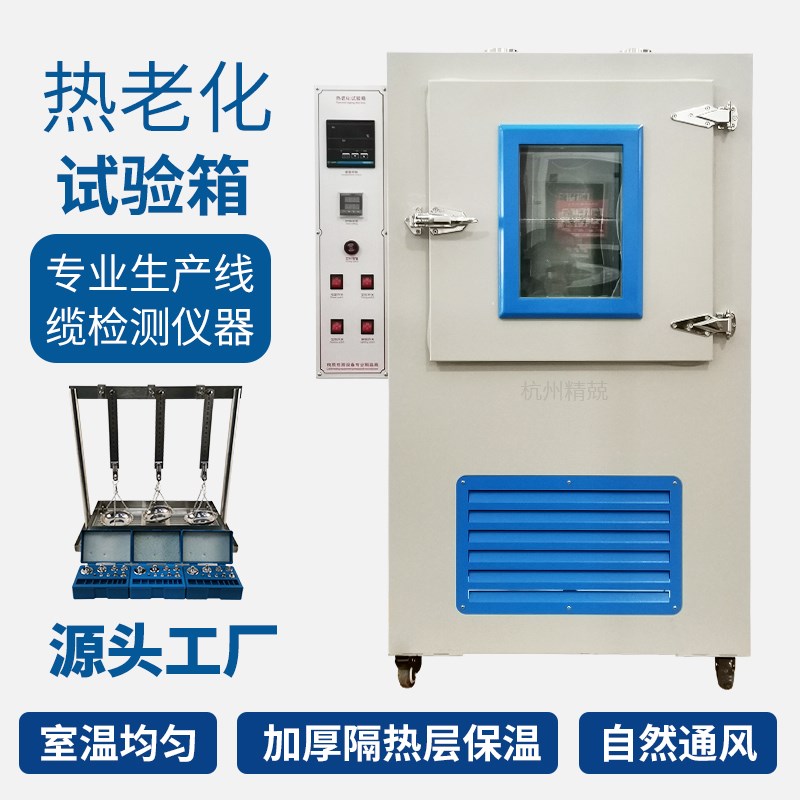 电线电缆橡胶自然通风热老化试验箱300A热延伸试验装置 3C认证