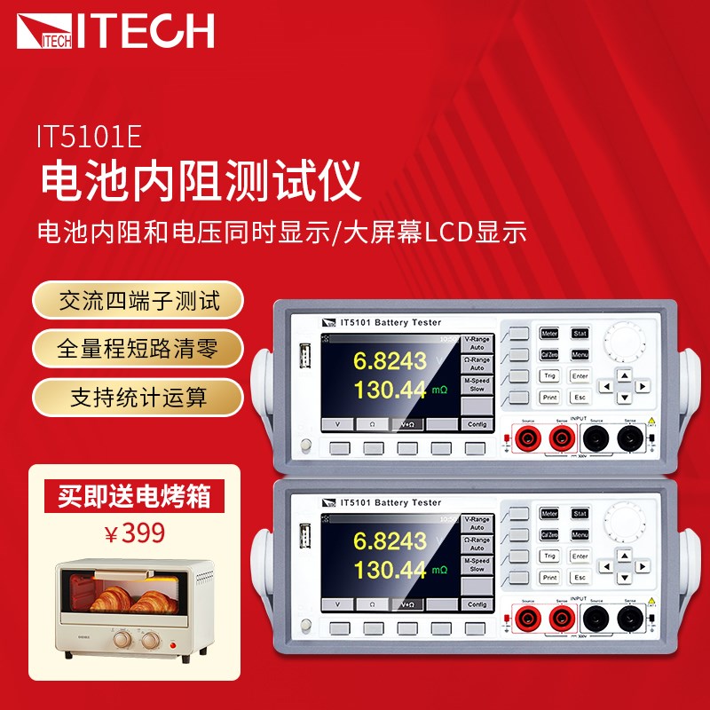 ITECH艾德克斯IT5101E电池内阻测试仪高精度UPS检测蓄电池锂电池