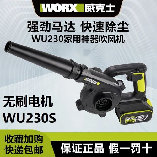 威克士吹风机WU230S无刷锂电鼓风机20V充电式电动小型施工除尘