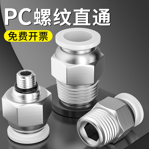 气管快速接头气动快插带螺纹直通PC弯头PL气源空气配件大全6/8-02