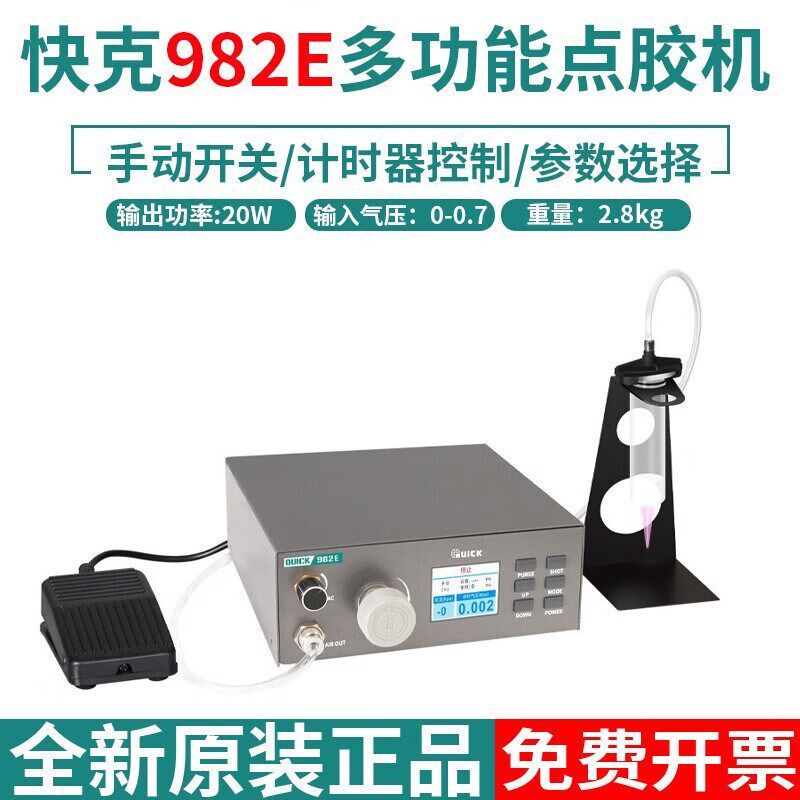 QUICK快克982E/F点胶机全自动打胶针AB胶水滴胶机密封硅胶注油机