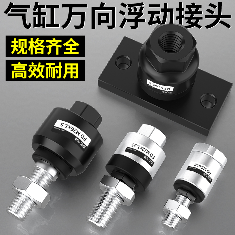 百汇气动气缸连接摆动万向浮动接头带法兰配件M4-0.7/M8/M10*1.5F