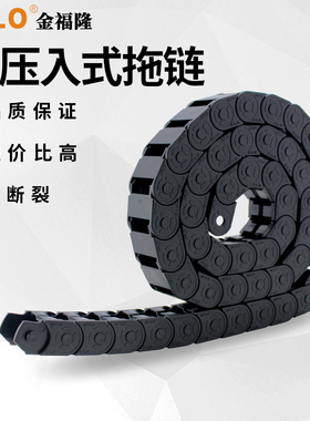 JFLO桥式方便型压入式拖链金福隆塑料尼龙坦克链JE15*16*20*30*40