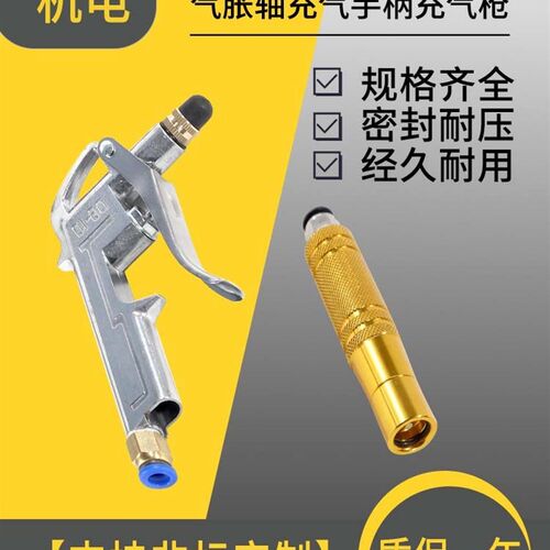 气胀轴充气手柄气涨轴打气枪平头尖头充气枪滑差轴纯铜接头充气棒