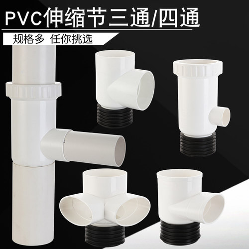 pvc110圆变扁口110变50伸缩节三通四通厨房厕所阳台排水移位配件