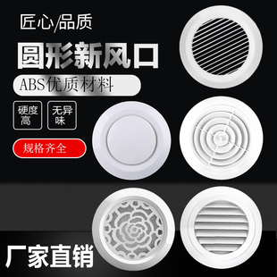 新风系统出风口abs圆形可调排气中央空调吊顶天花装饰通风口风罩