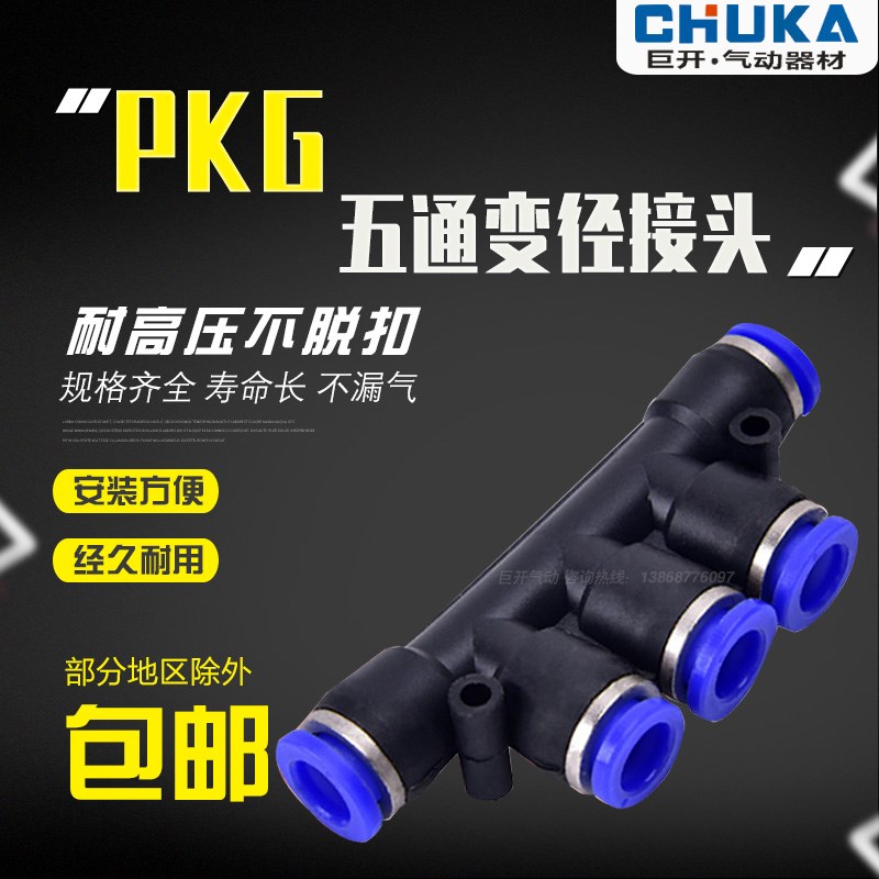 气管接头气动快速塑料快插PK4 PK6 PKG8 五通变径接外径PK10 PK12