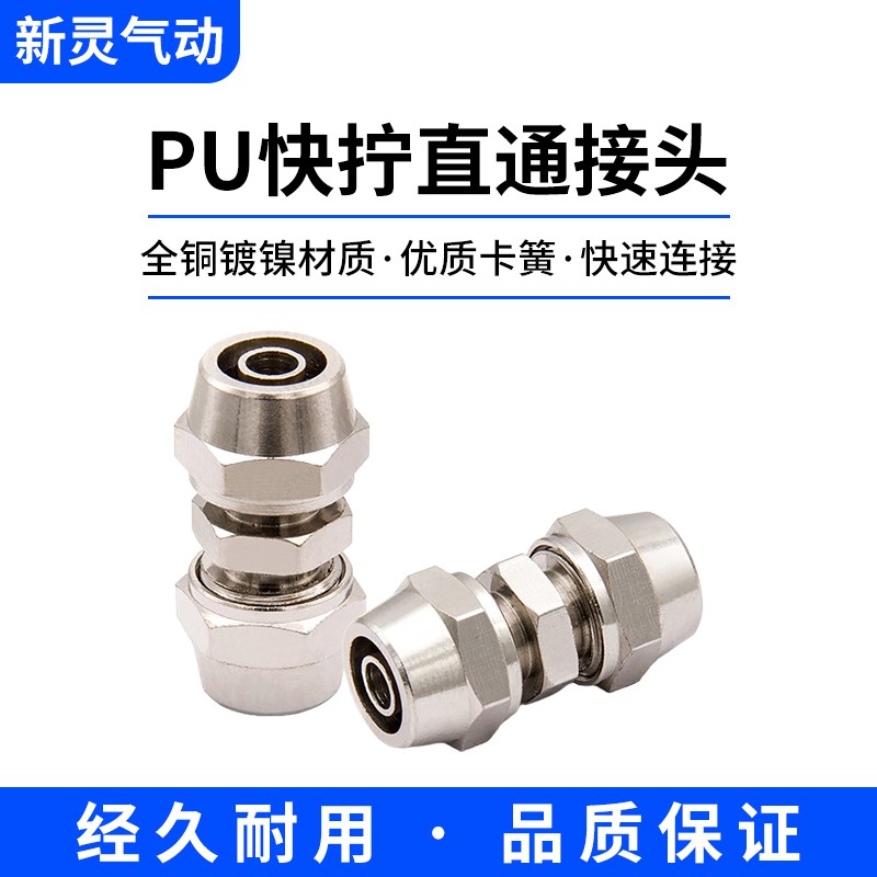 气管PU直通快拧接头铜镀镍锁母/锁紧快速接头4/6/8/10/12/14/16MM