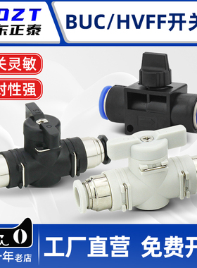 气动快速接头BUC手阀开关管道阀门HVFF4/6/8/10mm气管快插手动阀