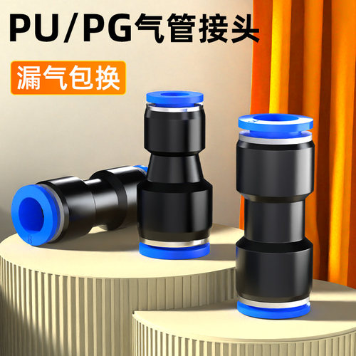 气管快速接头气动PU直通PG变径快插对接气泵空压机接头4/6/8/12mm