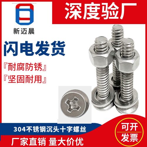 M3M4M5M6304不锈钢国标平头沉头十字槽螺丝螺母螺杆螺钉组合套装