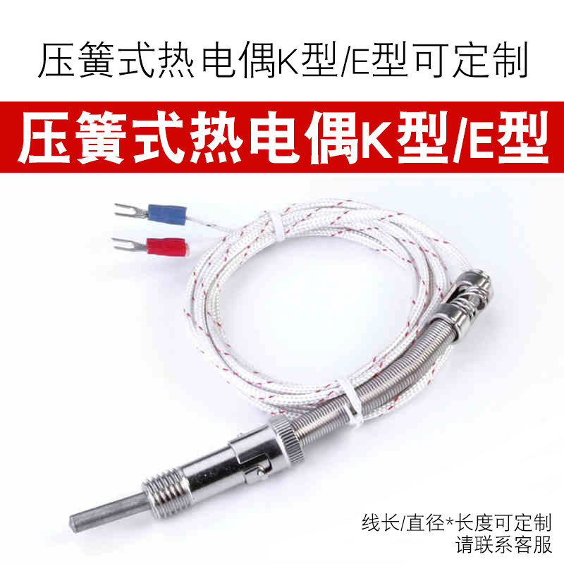 探头E型K热电偶温度传感器压簧式螺钉式电热偶测温仪温控测温WRNT