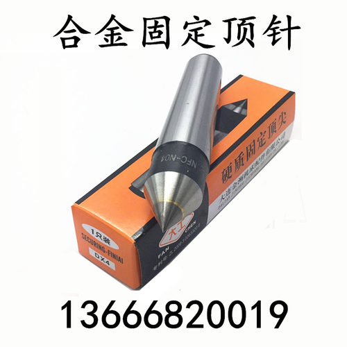 大工磨床镶合金半缺固定顶针梅花顶针铣床呆顶针尖半边大头莫氏柄