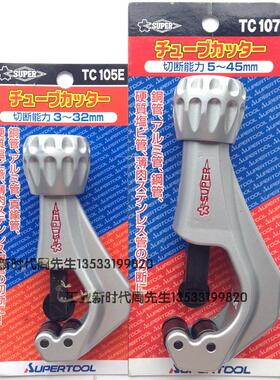 进口日本小霸王铜割管刀TC-105E SUPER世霸TC-107E铝合金割管器