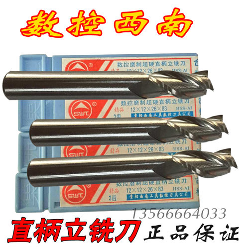 正品 数控直柄立铣刀2/3/4/5/6/8/10/12/16/20/25/30 四刃西南
