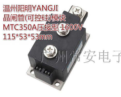 阳继YANGJI 普通晶闸管模块 MTC-350A 1600V 压接