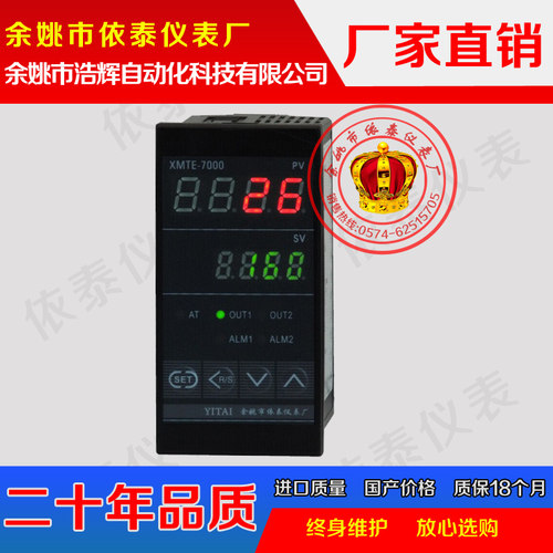温度仪表/数显表/数字显示仪XMTE-7001,7002,7011,7012