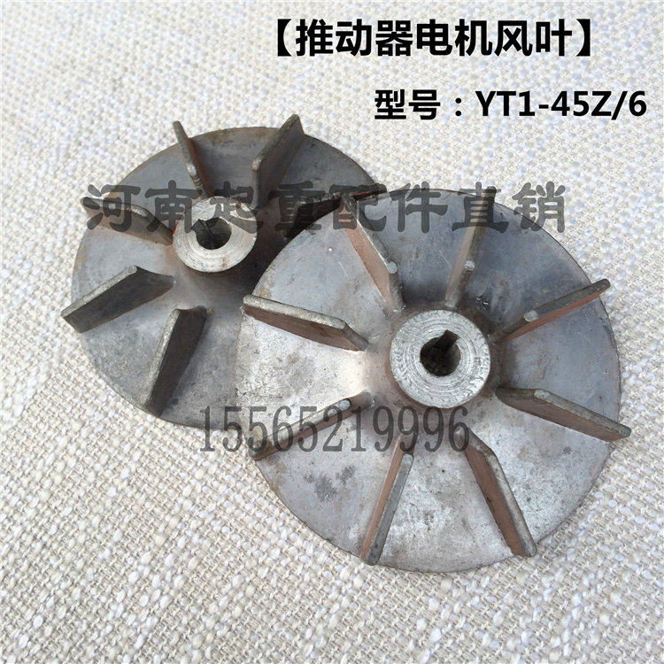 焦作液压推动器叶轮 YWZ300/45制动器风叶 电机液压推动器配件