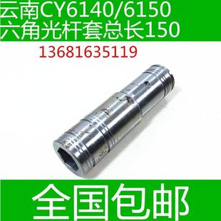 六角套 云南CY6150车床配件 云南机床配件 云南CY6140车床配件