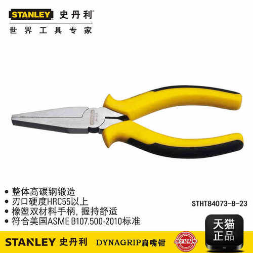 史丹利DYNAGRIP扁嘴钳6寸 STHT84073-8-23