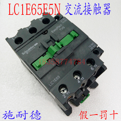 交流接触器LC1E65E5N LC1-E65E5N AC48V辅助1开1闭交流接触器