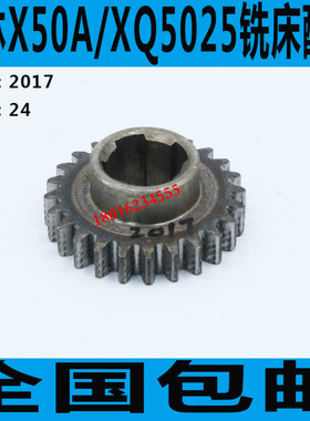 桂林铣床齿轮 XQ5025B铣床齿轮 桂林万能铣齿轮 桂林X50A铣床齿轮