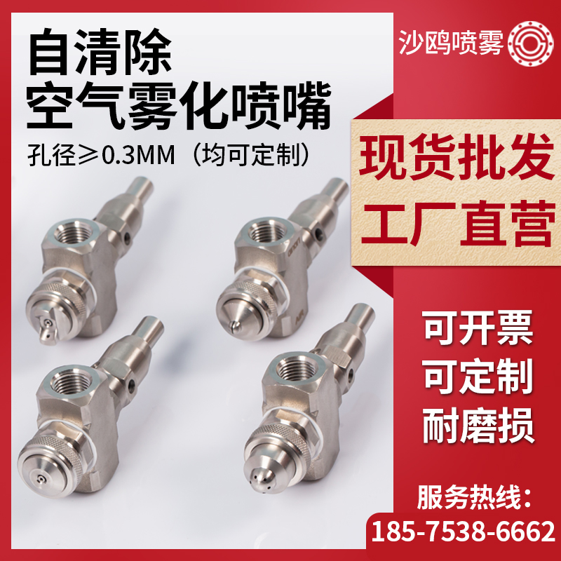 不锈钢304防堵双流体雾化喷嘴 气水混合二流体喷头 可自清除喷头