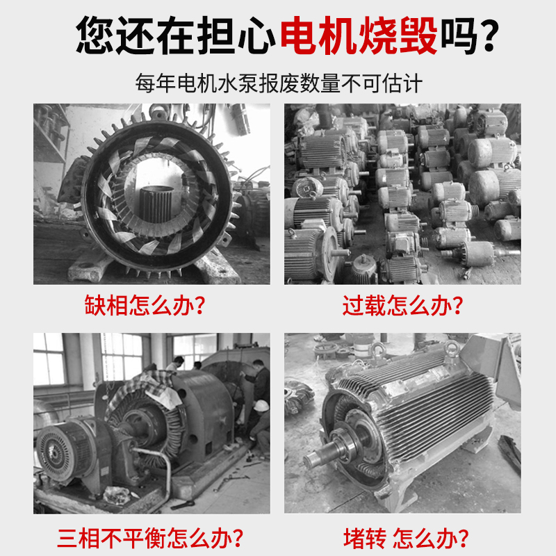 三相电机缺相保护器380V潜水泵电机过载功率可调智能综合保护开关