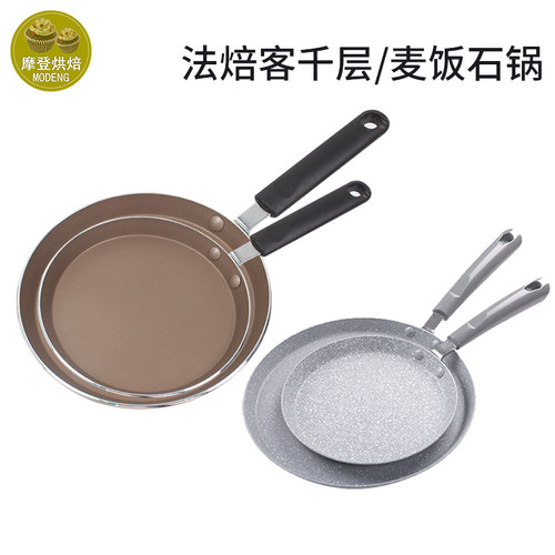 烘焙工具 法焙客 6/8/10寸 不粘锅 千层蛋糕 班戟皮煎锅 电磁炉用