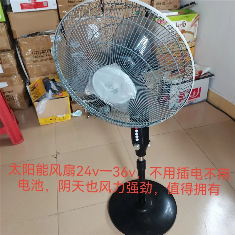太阳能风扇24v36v大功率无刷电机落地扇直流交流两用风扇
