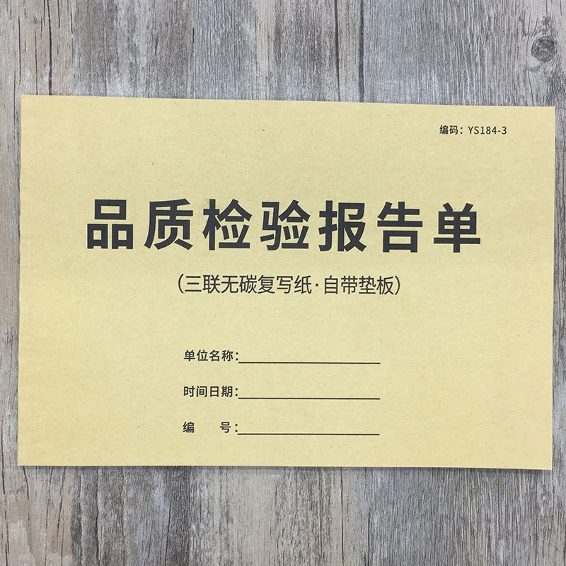 品质检验报告单工厂企业生产产品质量检测报告半成品原材料外发加