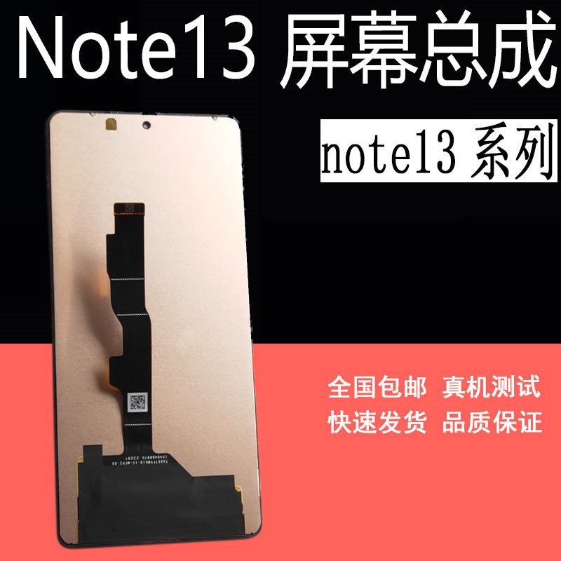 鼎城适用红米Note13屏幕总成Note13pro Note13pro+显示内外屏带框
