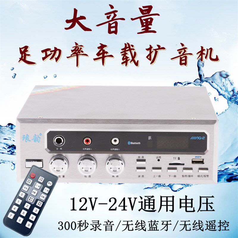 琅韵400W大功率车载宣传扩音机无线播放主机大音量号筒功放机