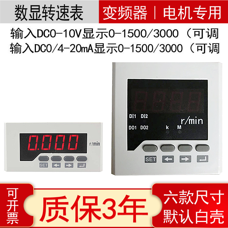 变频器转速表 数显0-10V显示表 1500转 4-20mA 9转 电机线速表