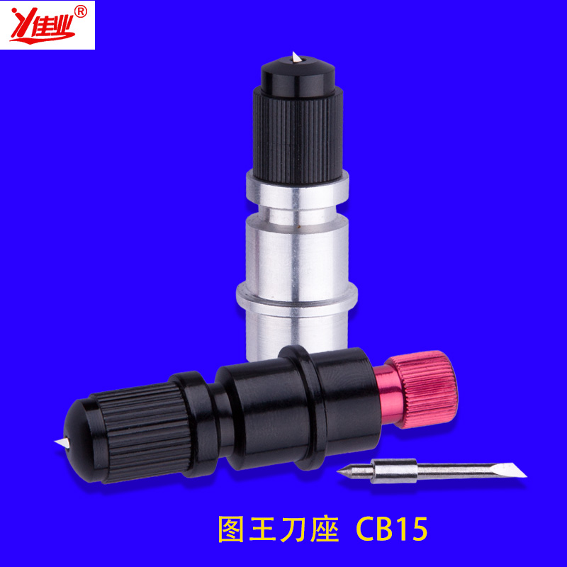 佳业大图王刀座图王笔座CB15刀座刻字机刀头刻字机配件