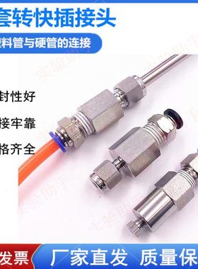 316不锈钢1/4 1/8卡套转6mm快插接头连接软管和硬管转接头变径