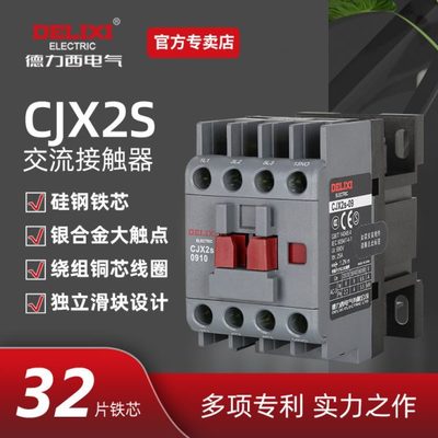 交流接触器220v380v单相三相CJX2S-1210 1810 2510 6511A