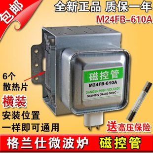 全新M24FB 原装 610A微波炉磁控管一年包换 横装 2M253 2M219 包邮