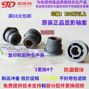 7001 9002 8000 适合原装 轴承 7500 8001显影轴套 器mp 理光7502