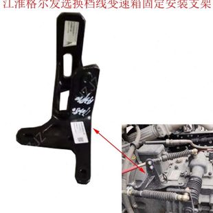 江淮格尔发排挡杆选换档线变速箱上安装固定支架变速操纵拉线固定