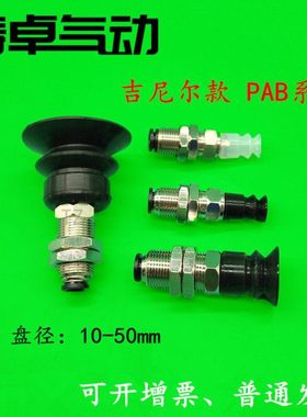 吉尼尔真空吸盘PA10BN-6J PA20BN-6J 双层风琴型吸盘工业气动吸盘