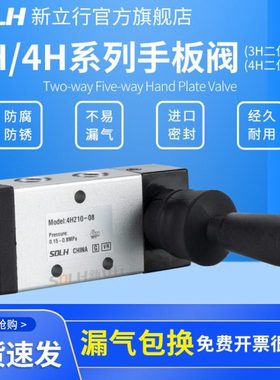 手动阀4H210-08/310-10手板换向机械阀 手动换向开关换向阀新立行