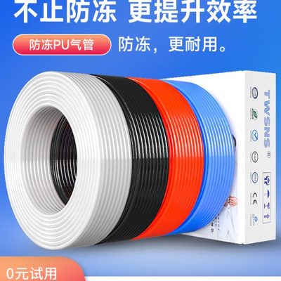 twsns山耐斯PU气管防冻管8mm空压机气管透明管4/6/10/12气动软管