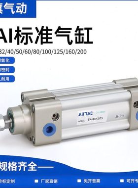 SAI标准气缸SI32X40X50X63X80X100X125X160X200X25X50S/SIJ