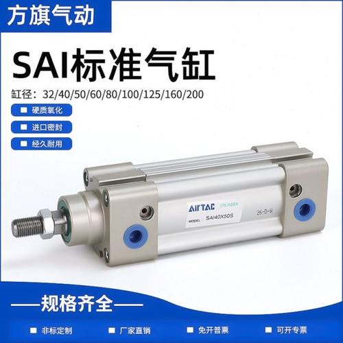 SAI标准气缸SI32X40X50X63X80X100X125X160X200X25X50S/SIJ