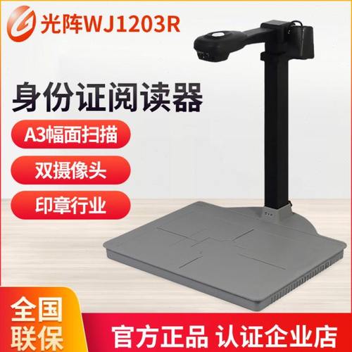 光阵精拍仪WJ1004 高拍仪身份证证件识别扫描仪WJ1203R电动车上牌