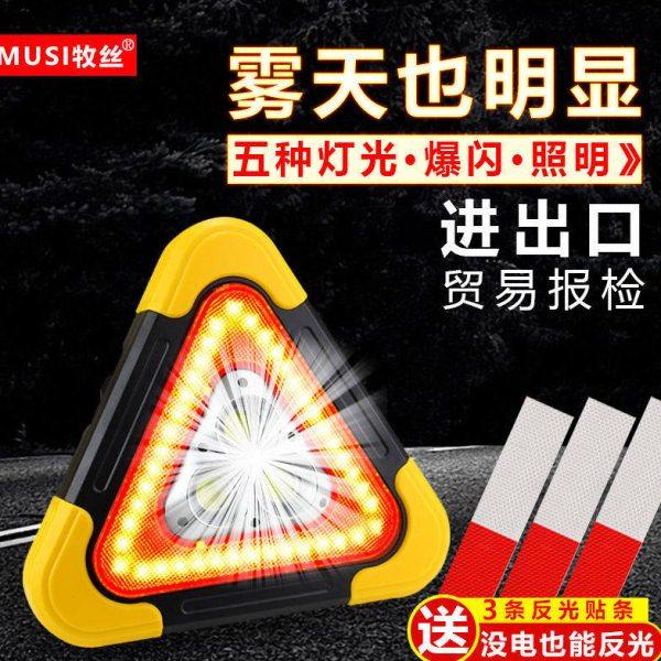 汽车三角反光警示牌车载行车安全用品应急三角架太阳能充电爆闪灯