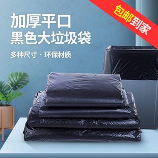 酒店宾馆专用60 100 110cm50语苏 加厚黑色平口大垃圾袋
