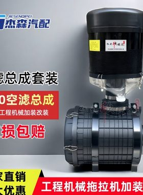 K2238/2540空滤总成外壳货车工程车拖拉机加装改装空气滤清器外壳