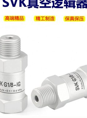 施迈茨款真空逻辑阀止回安全阀吸盘SVK-SVKG-G1/8-1/4-3/8-M5-IG